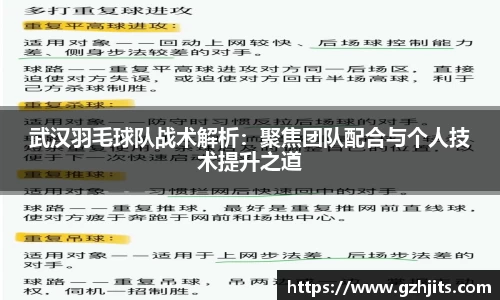 武汉羽毛球队战术解析：聚焦团队配合与个人技术提升之道